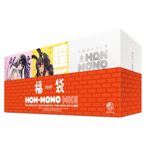 ※廃番　HON-MONO　MKⅡ　生、人工皮膚3種詰め合わせ福袋2025