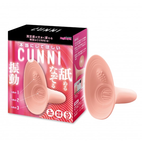 本当にしてほしいCUNNI　ピンク