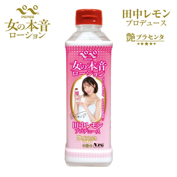 ペペ 女の本音ローション 田中レモンプロデュース 艶プラセンタ 500ml