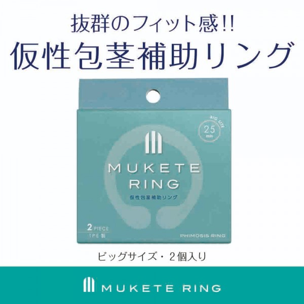 MUKETE　RING　BIG