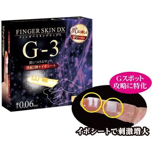 フィンガースキンDX　G-3