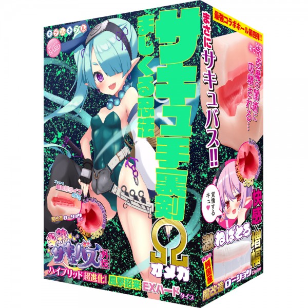 半熟サキュバス外伝　サキュ手裏剣オメガ　ハイブリッド超進化!風撃招来EXハードタイプ