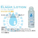 エルマーローション 120ml