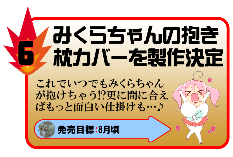 ホットパワーズ 10周年企画 終了 ホットパワーズ