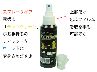 チンコクリーン(100ml)