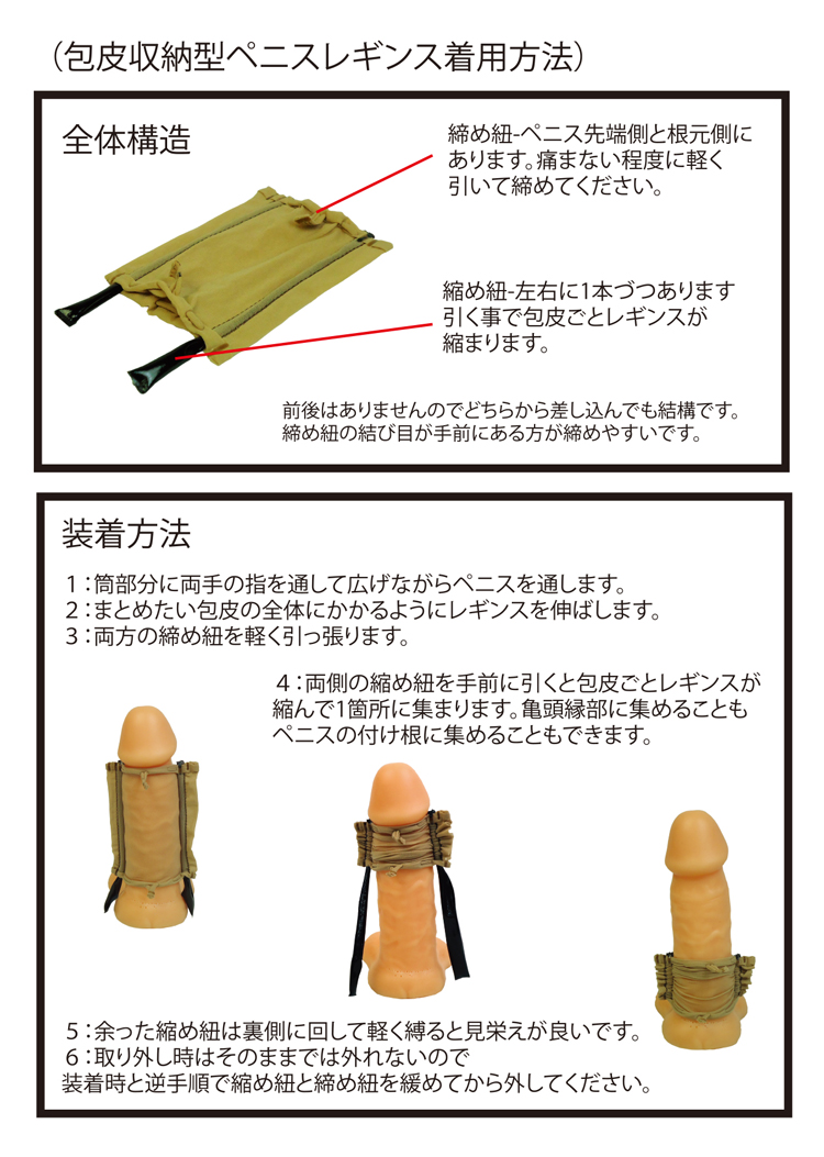 廃番 包皮収納型ペニスレギンス / ホットパワーズ