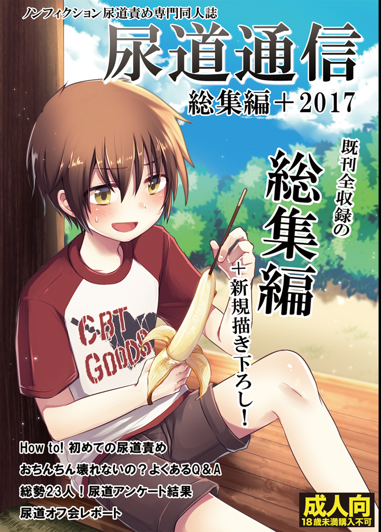 同人誌「尿道通信 2019」 ストア