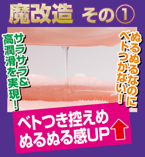 半熟サキュバス　魔改造ローション 洗い不要タイプ　600ml 